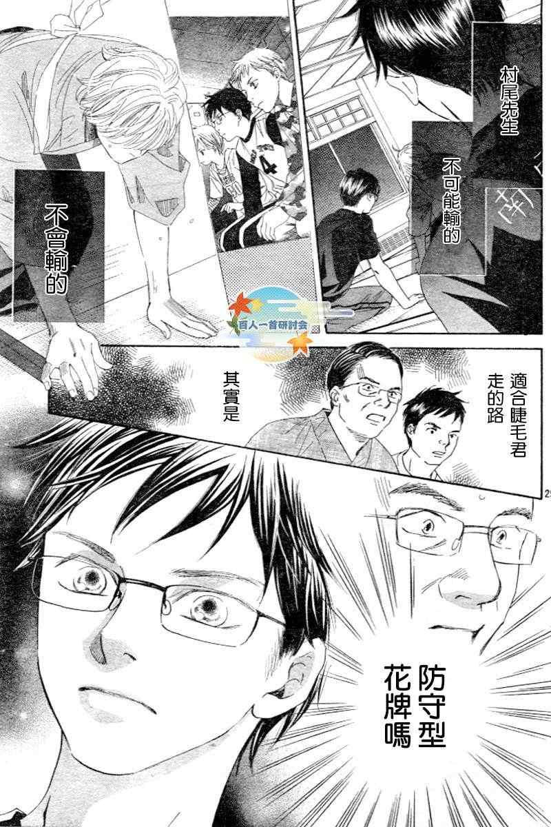 《花牌情缘》漫画最新章节第102话免费下拉式在线观看章节第【29】张图片