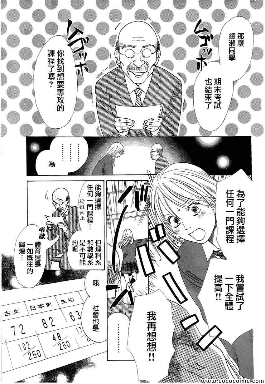 《花牌情缘》漫画最新章节第121话免费下拉式在线观看章节第【2】张图片