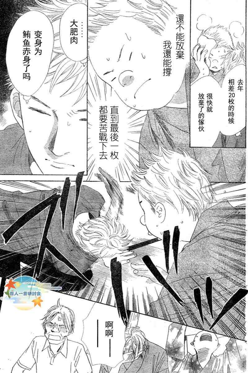 《花牌情缘》漫画最新章节第96话免费下拉式在线观看章节第【29】张图片