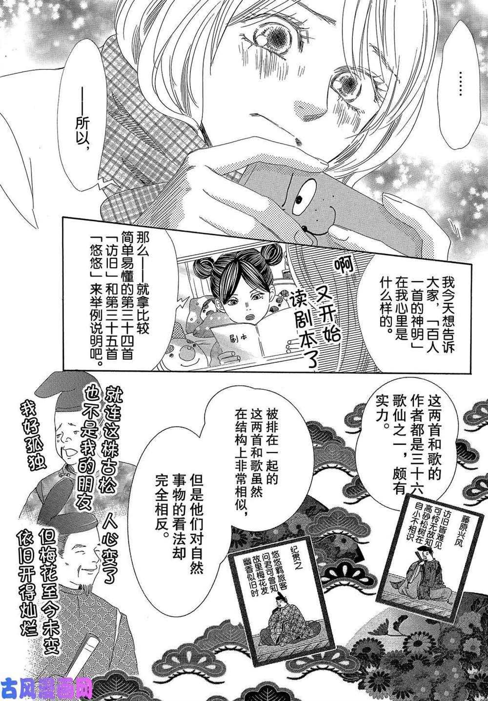 《花牌情缘》漫画最新章节第212话 试看版免费下拉式在线观看章节第【7】张图片