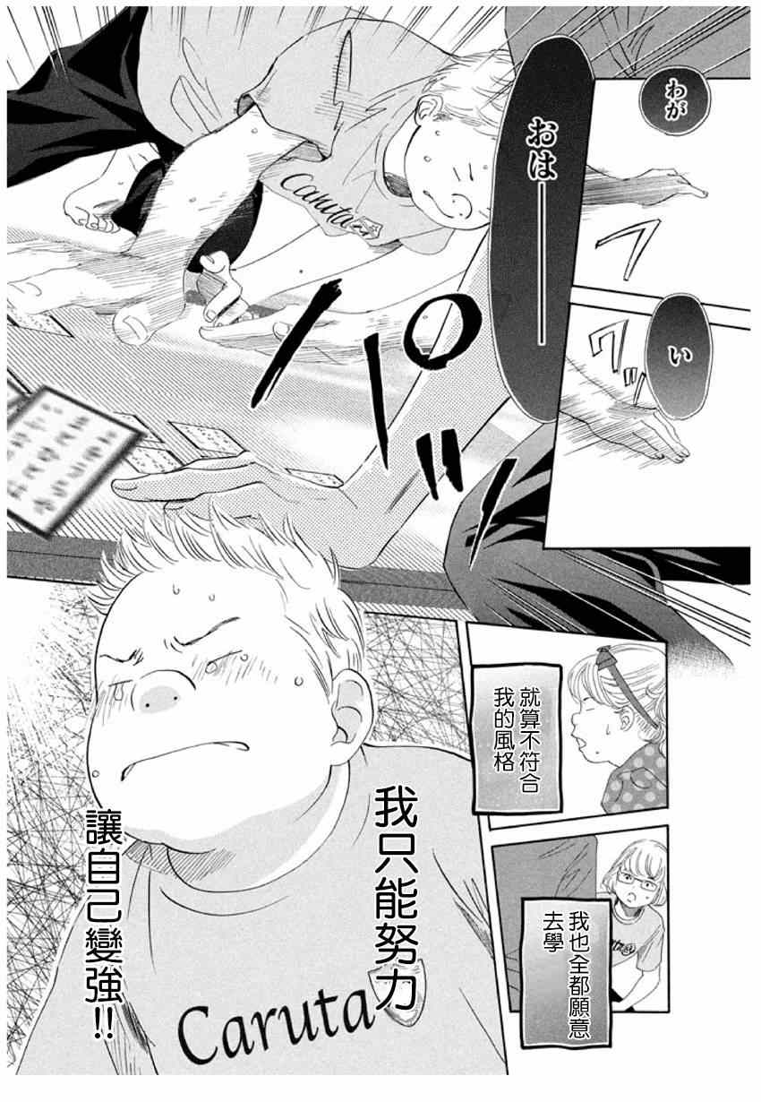 《花牌情缘》漫画最新章节第146话免费下拉式在线观看章节第【15】张图片