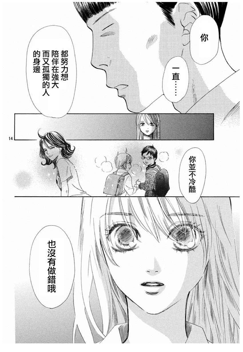 《花牌情缘》漫画最新章节第153话免费下拉式在线观看章节第【14】张图片