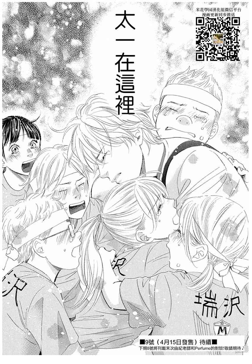 《花牌情缘》漫画最新章节第164话免费下拉式在线观看章节第【31】张图片