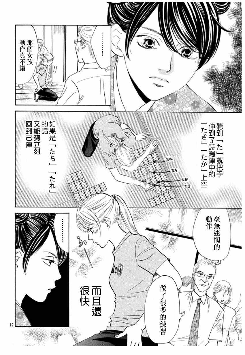 《花牌情缘》漫画最新章节第167话免费下拉式在线观看章节第【13】张图片