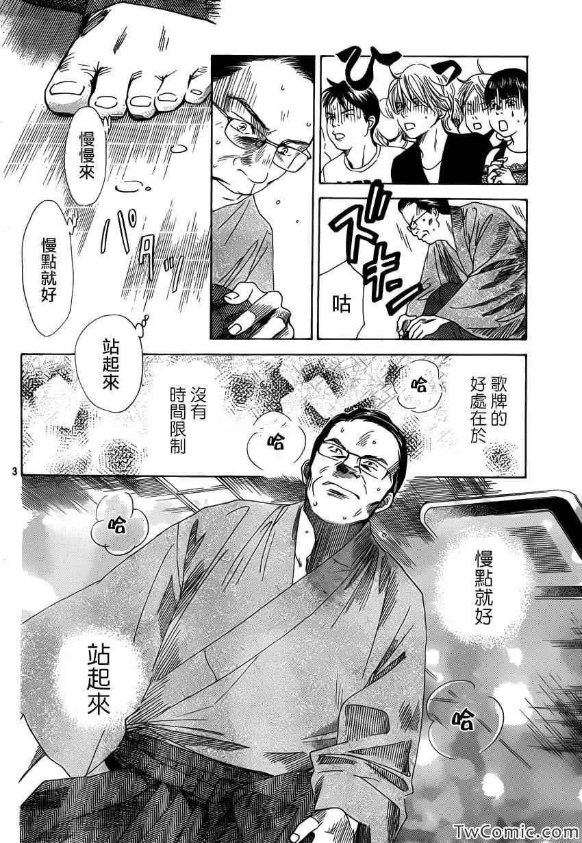 《花牌情缘》漫画最新章节第118话免费下拉式在线观看章节第【3】张图片