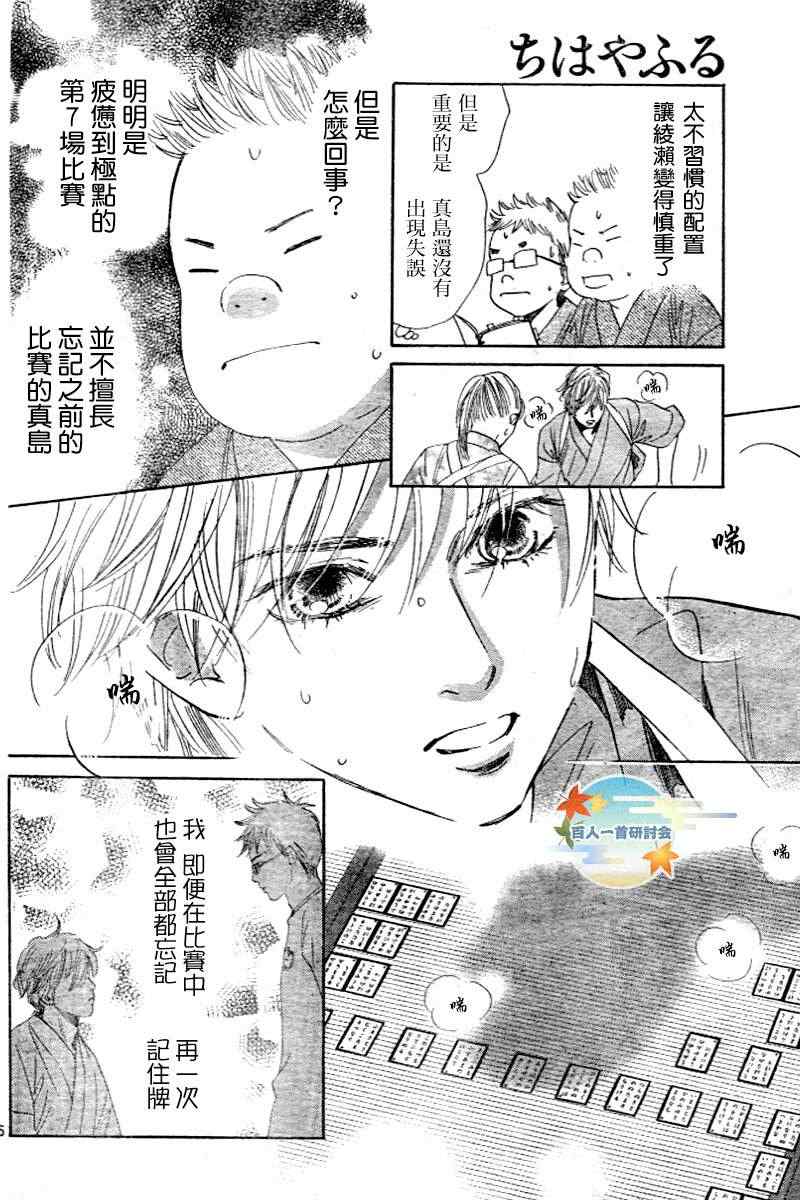 《花牌情缘》漫画最新章节第104话免费下拉式在线观看章节第【7】张图片