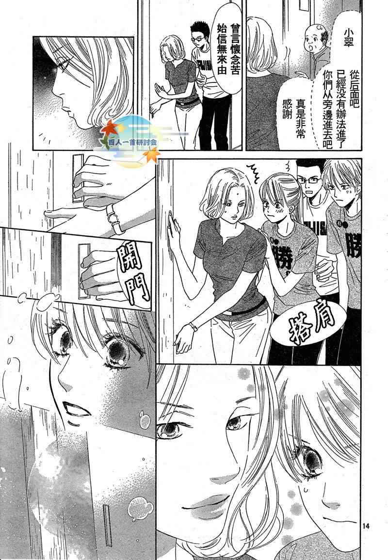 《花牌情缘》漫画最新章节第90话免费下拉式在线观看章节第【15】张图片