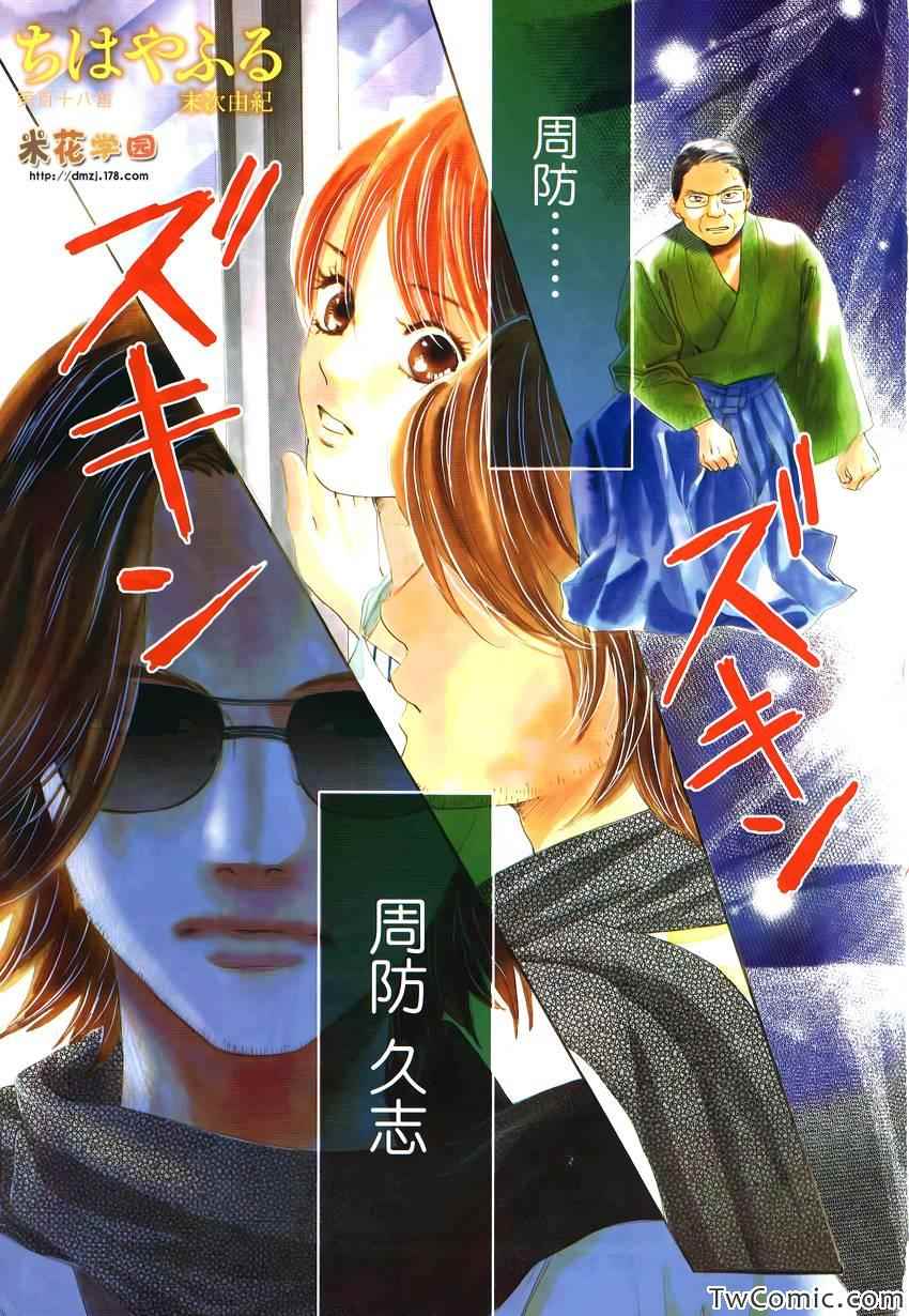 《花牌情缘》漫画最新章节第118话免费下拉式在线观看章节第【1】张图片