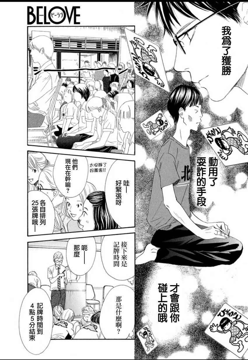 《花牌情缘》漫画最新章节第157话免费下拉式在线观看章节第【26】张图片