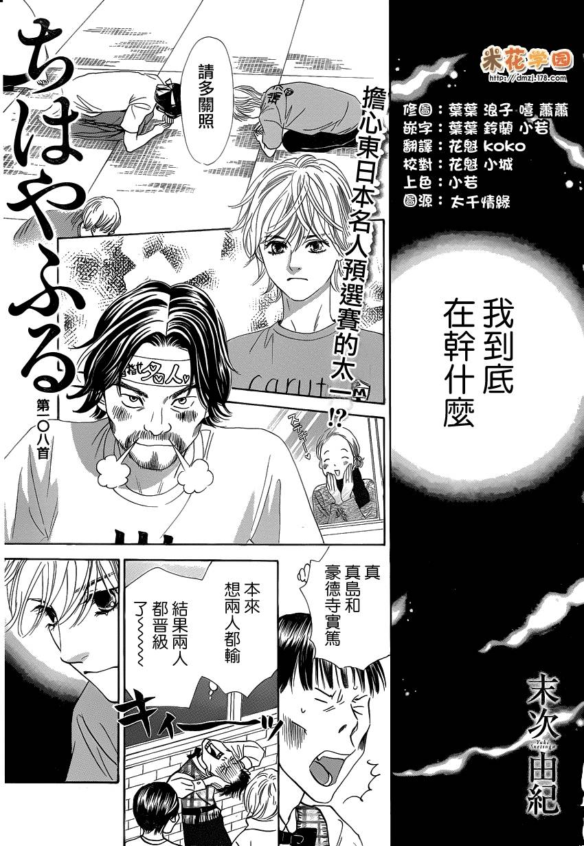 《花牌情缘》漫画最新章节第108话免费下拉式在线观看章节第【1】张图片