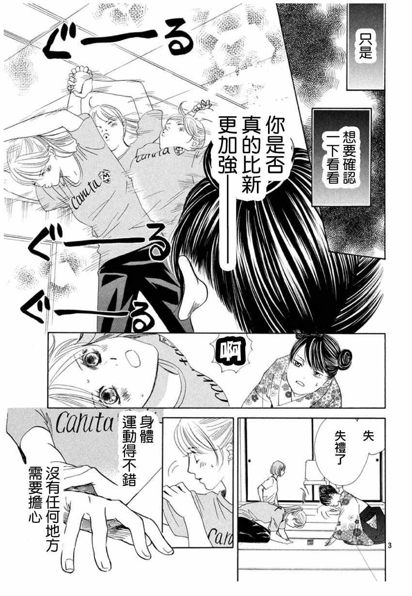 《花牌情缘》漫画最新章节第167话免费下拉式在线观看章节第【4】张图片