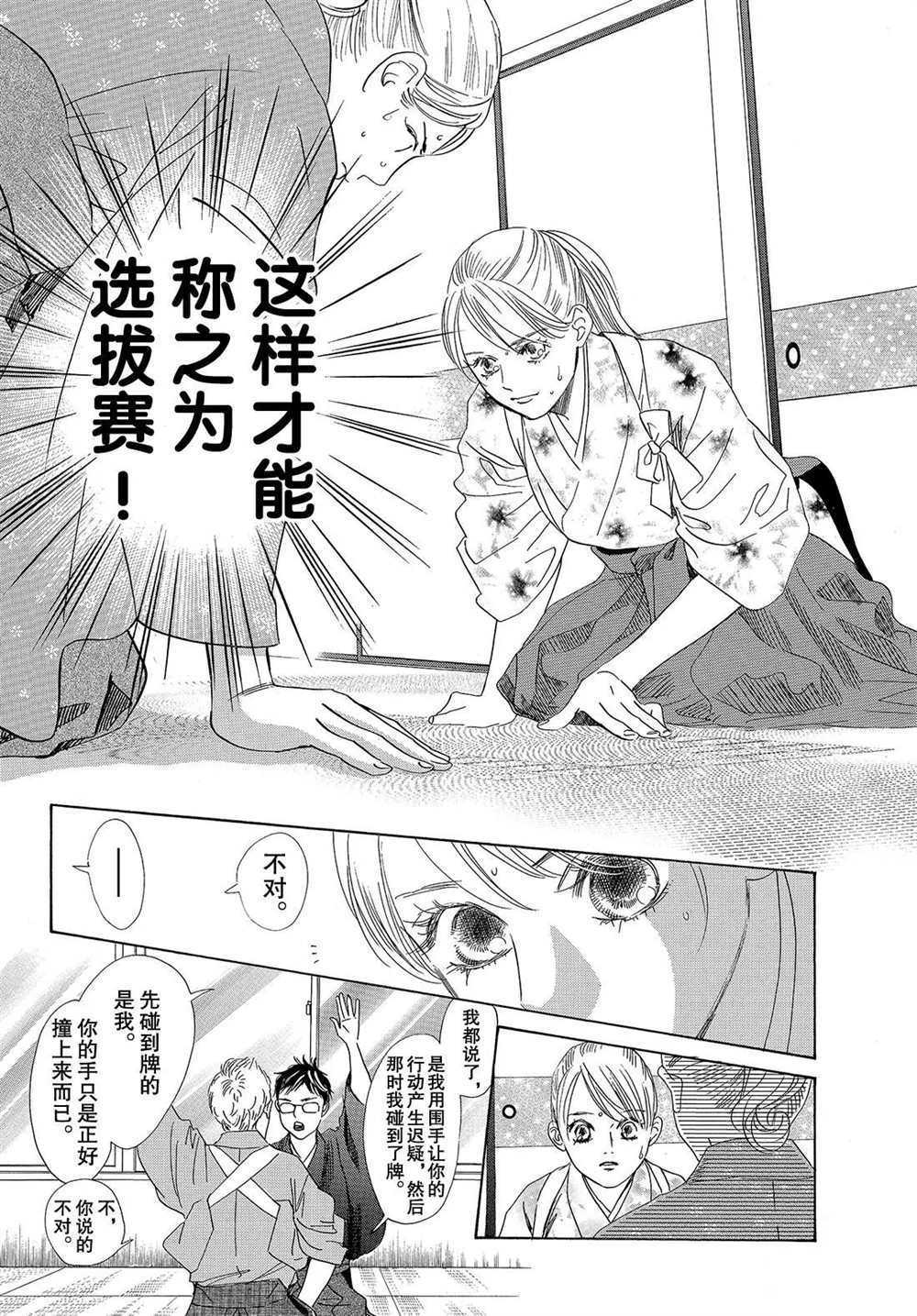 《花牌情缘》漫画最新章节第195话 试看版免费下拉式在线观看章节第【24】张图片