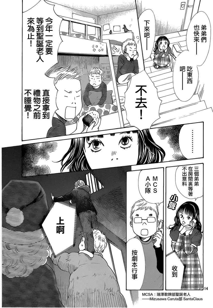 《花牌情缘》漫画最新章节第123话免费下拉式在线观看章节第【14】张图片