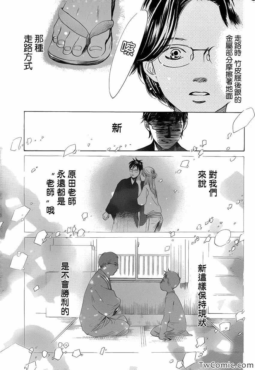 《花牌情缘》漫画最新章节第116话免费下拉式在线观看章节第【30】张图片