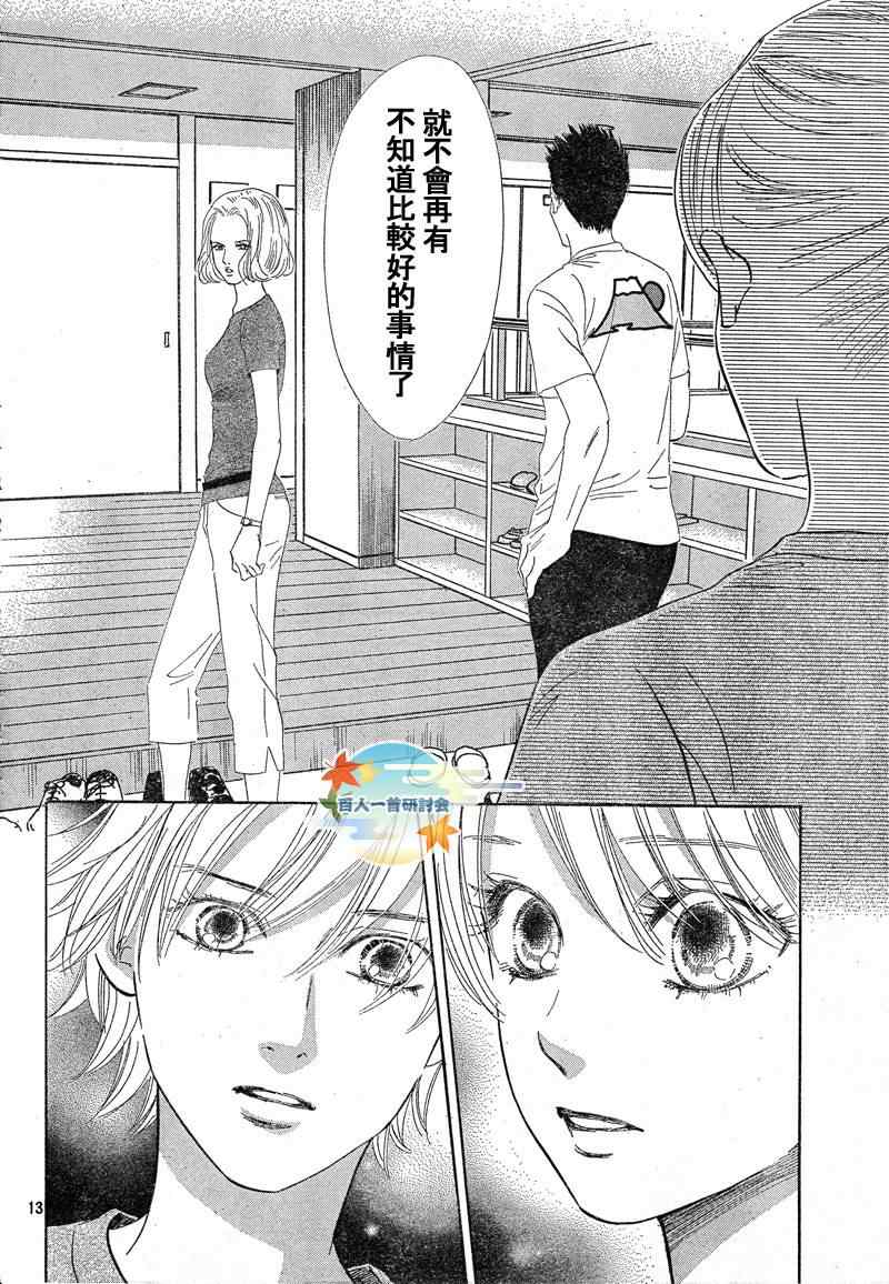 《花牌情缘》漫画最新章节第90话免费下拉式在线观看章节第【14】张图片