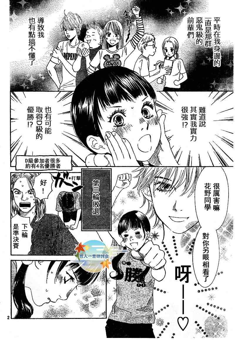 《花牌情缘》漫画最新章节第88话免费下拉式在线观看章节第【2】张图片