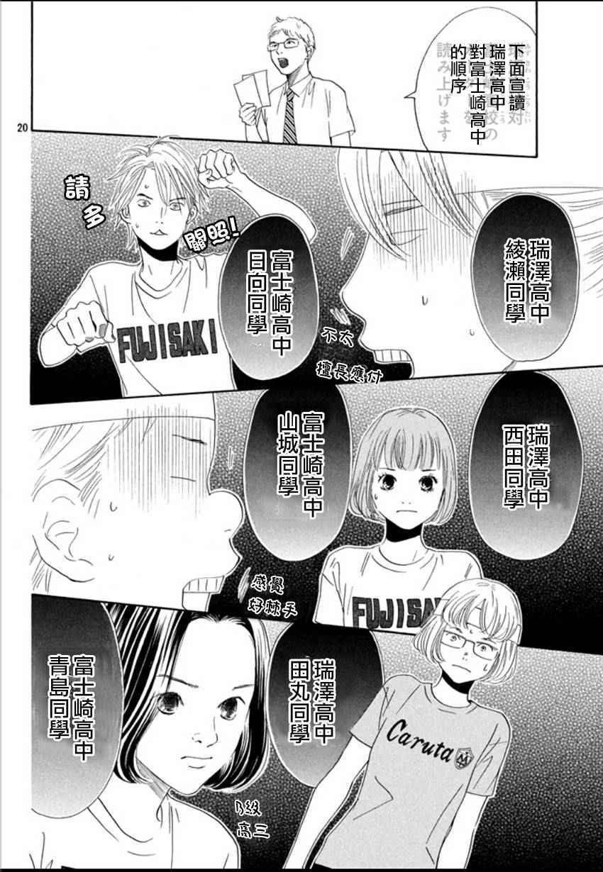 《花牌情缘》漫画最新章节第157话免费下拉式在线观看章节第【19】张图片