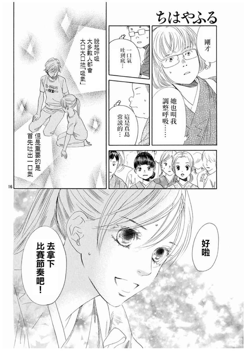 《花牌情缘》漫画最新章节第151话免费下拉式在线观看章节第【17】张图片