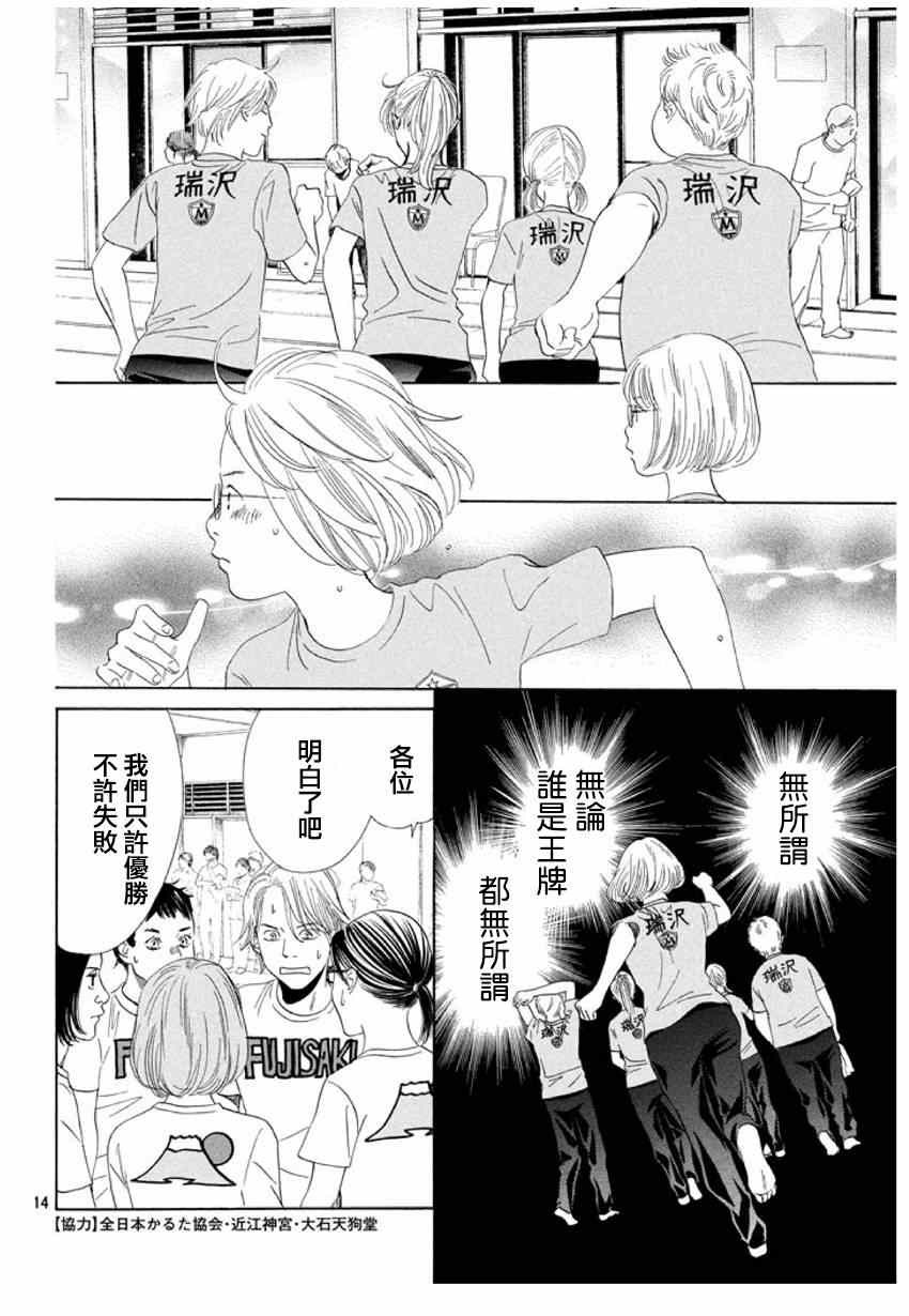 《花牌情缘》漫画最新章节第156话免费下拉式在线观看章节第【14】张图片