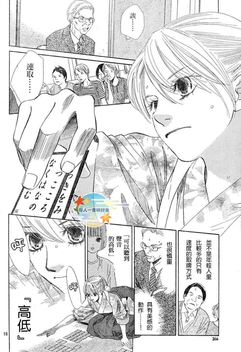 《花牌情缘》漫画最新章节第99话免费下拉式在线观看章节第【19】张图片