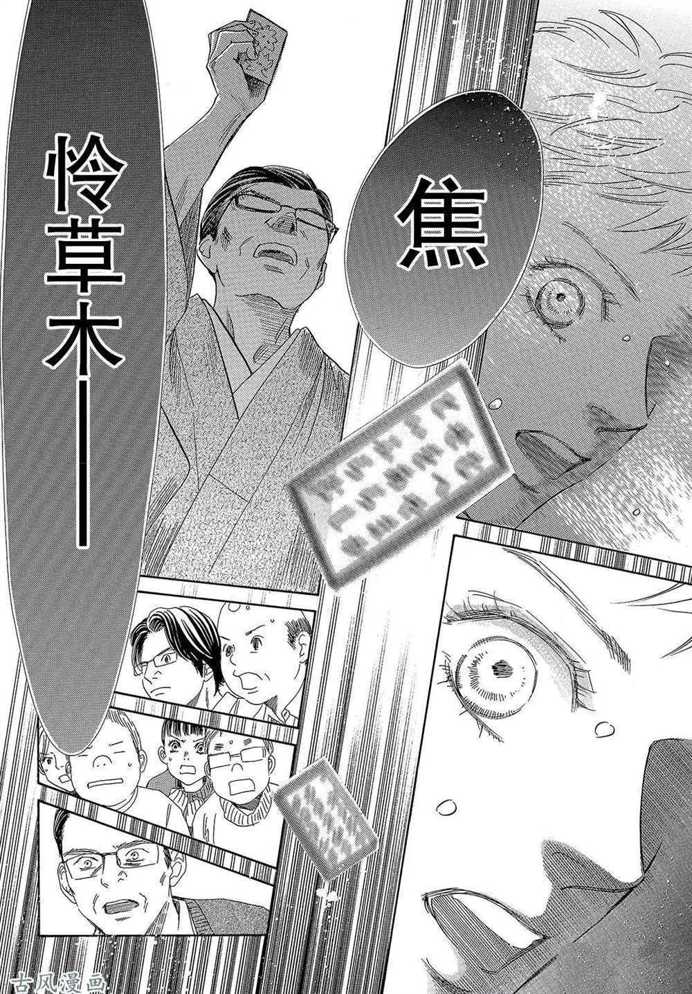 《花牌情缘》漫画最新章节第205话 试看版免费下拉式在线观看章节第【22】张图片