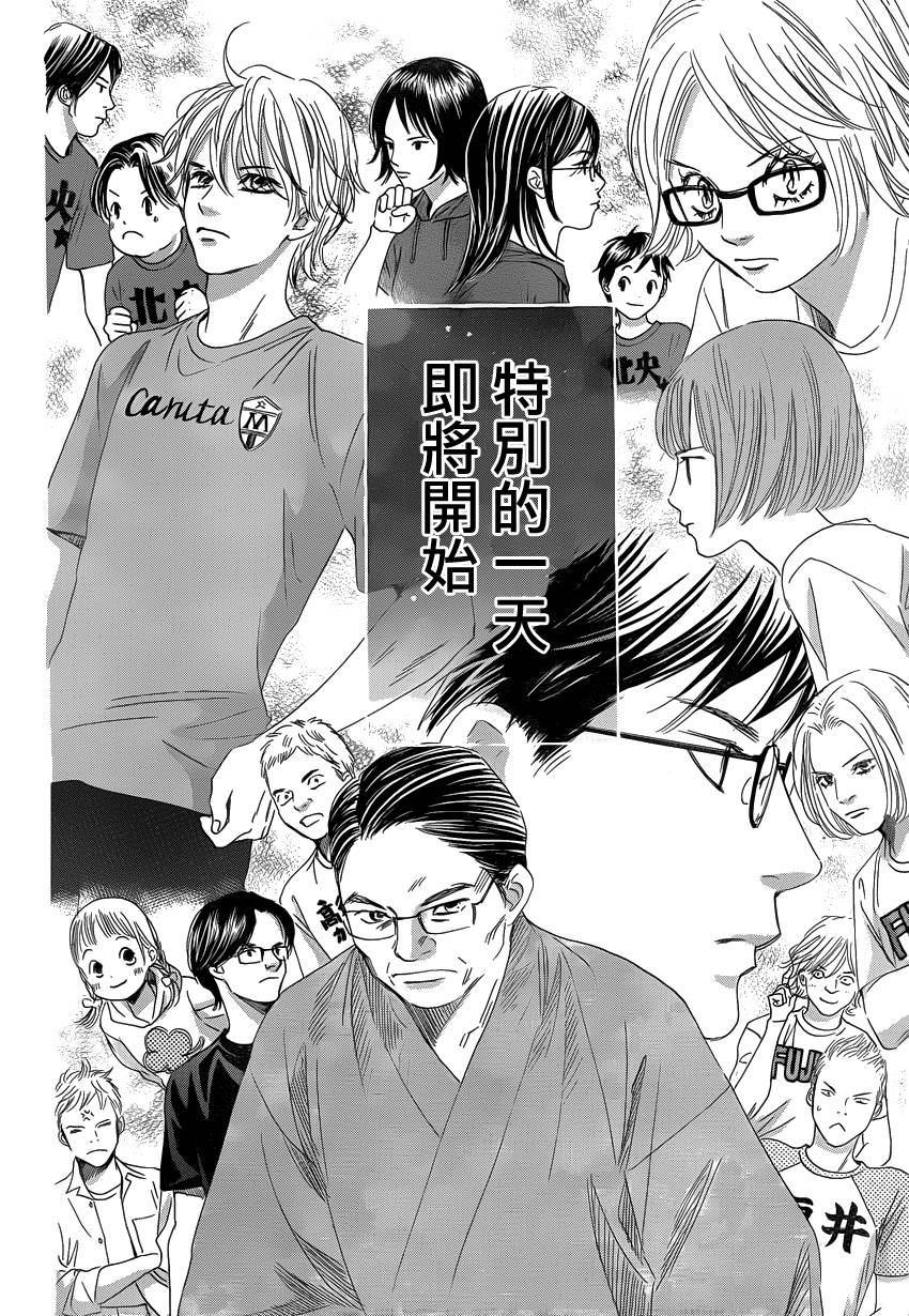 《花牌情缘》漫画最新章节第106话免费下拉式在线观看章节第【30】张图片