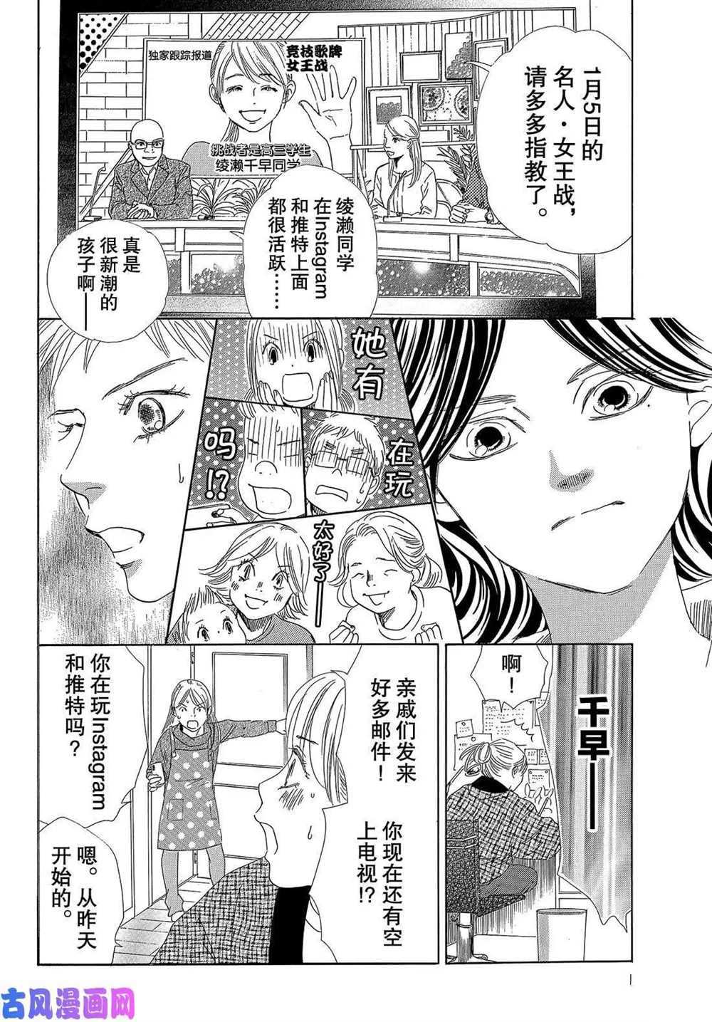 《花牌情缘》漫画最新章节第211话 试看版免费下拉式在线观看章节第【24】张图片