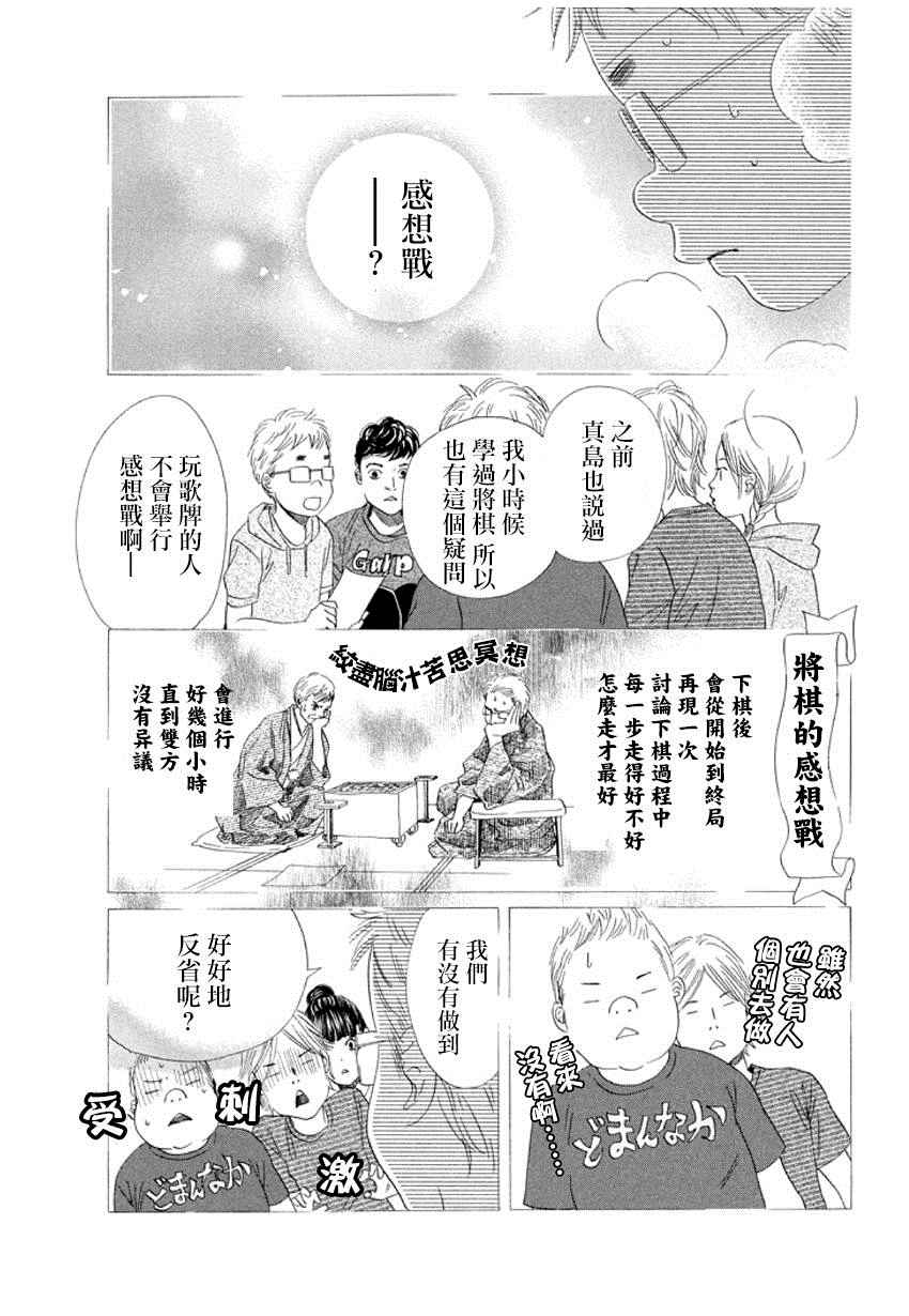 《花牌情缘》漫画最新章节第158话免费下拉式在线观看章节第【22】张图片