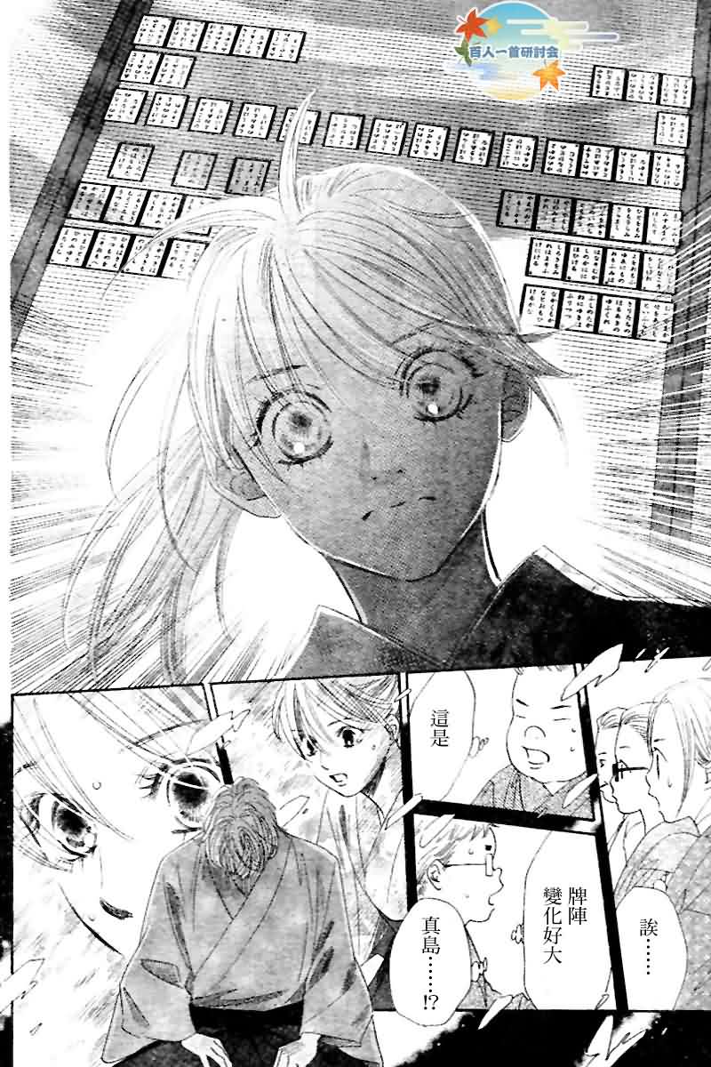 《花牌情缘》漫画最新章节第103话免费下拉式在线观看章节第【18】张图片