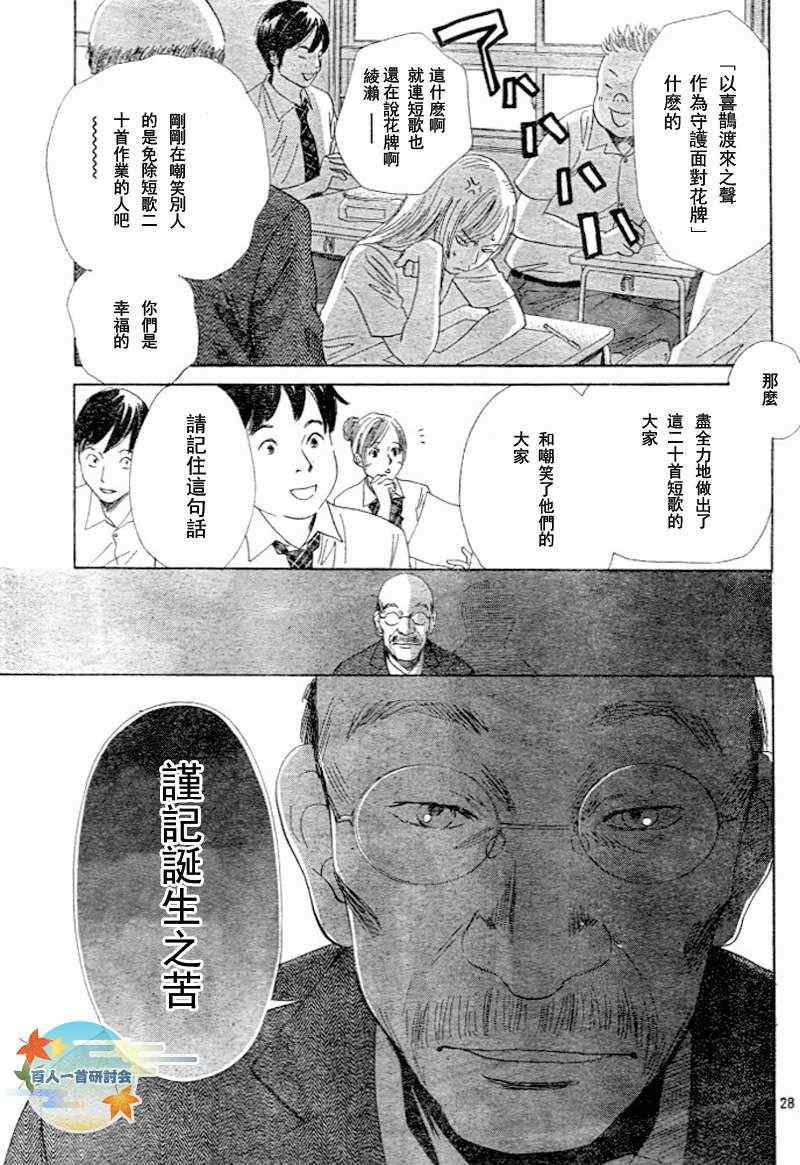 《花牌情缘》漫画最新章节第95话免费下拉式在线观看章节第【29】张图片