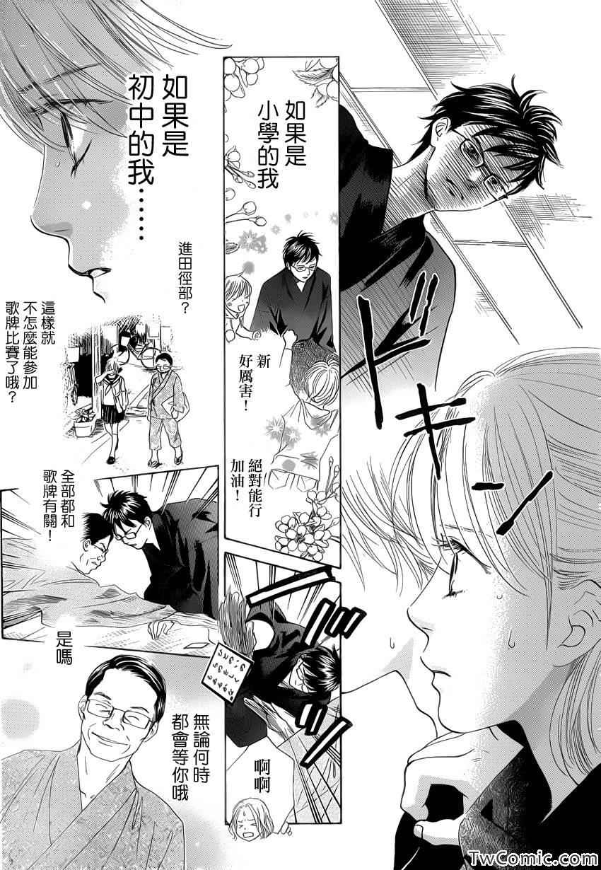 《花牌情缘》漫画最新章节第118话免费下拉式在线观看章节第【27】张图片