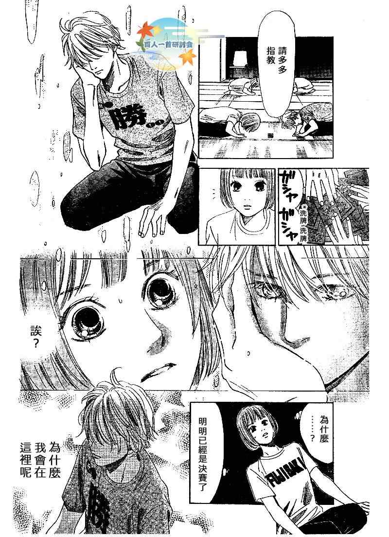 《花牌情缘》漫画最新章节第88话免费下拉式在线观看章节第【26】张图片