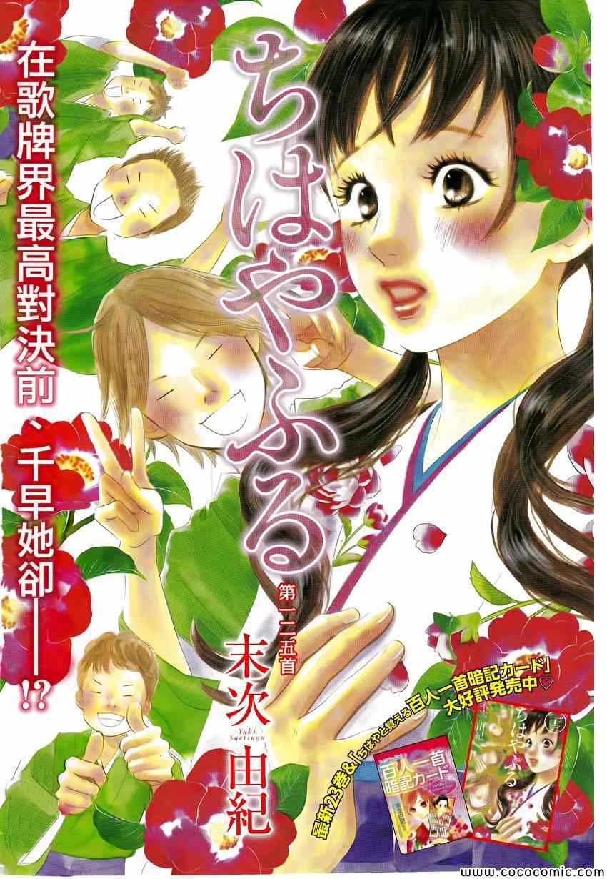 《花牌情缘》漫画最新章节第125话免费下拉式在线观看章节第【1】张图片