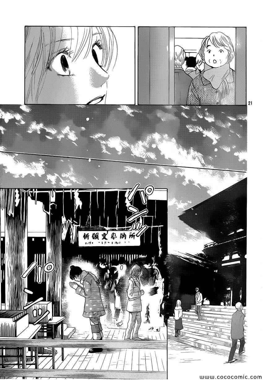 《花牌情缘》漫画最新章节第127话免费下拉式在线观看章节第【21】张图片