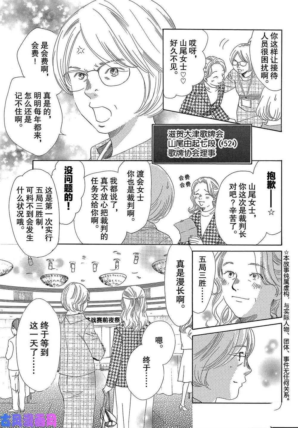 《花牌情缘》漫画最新章节第215话 试看版免费下拉式在线观看章节第【3】张图片