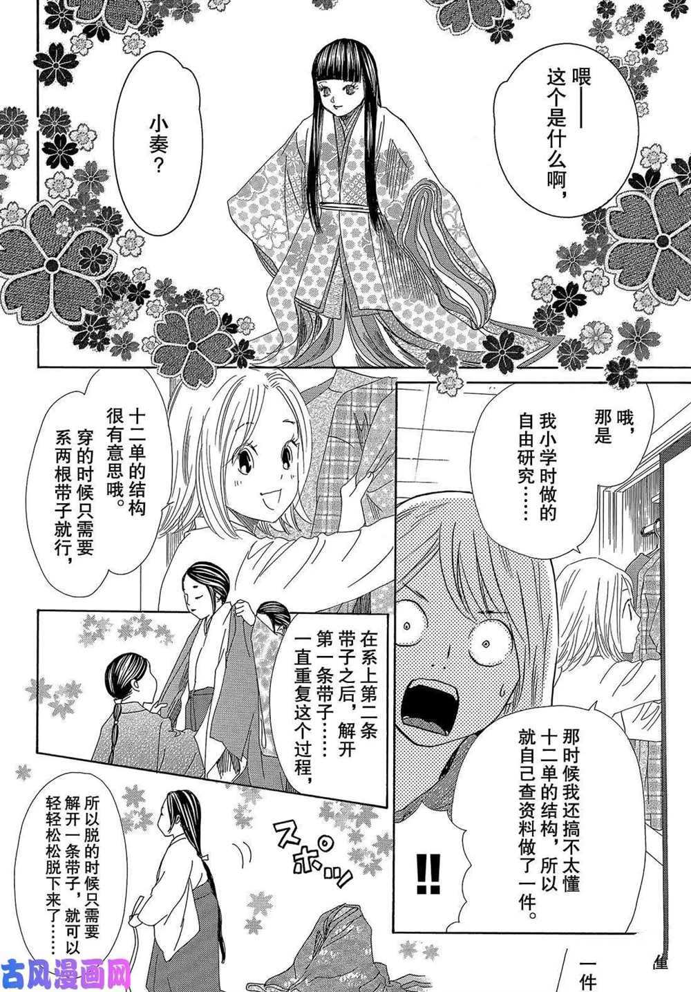 《花牌情缘》漫画最新章节第214话 试看版免费下拉式在线观看章节第【4】张图片