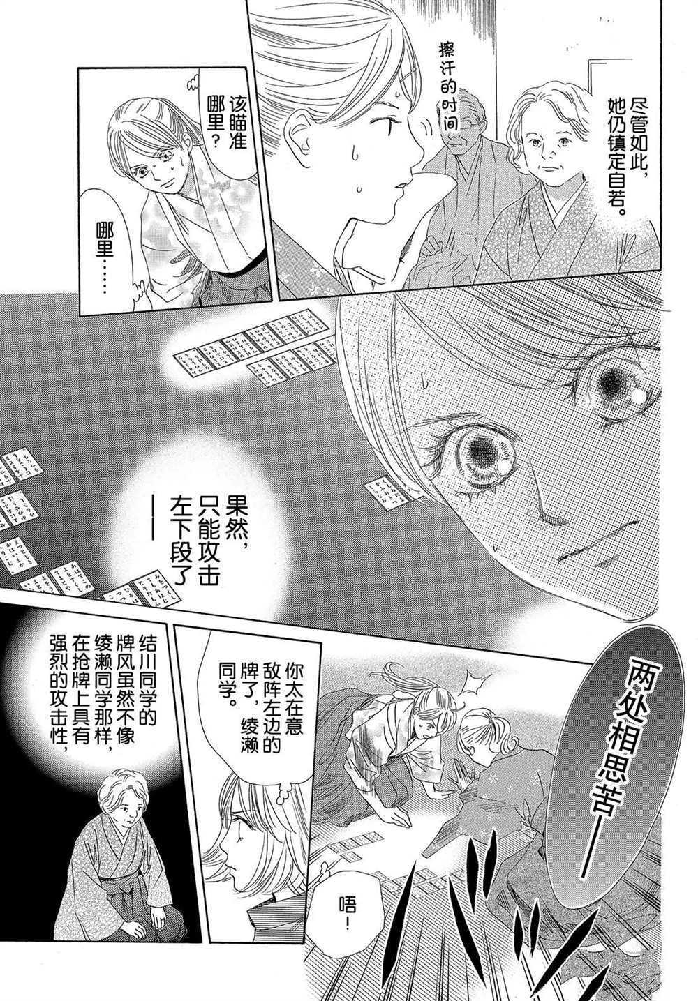 《花牌情缘》漫画最新章节第196话 试看版免费下拉式在线观看章节第【17】张图片