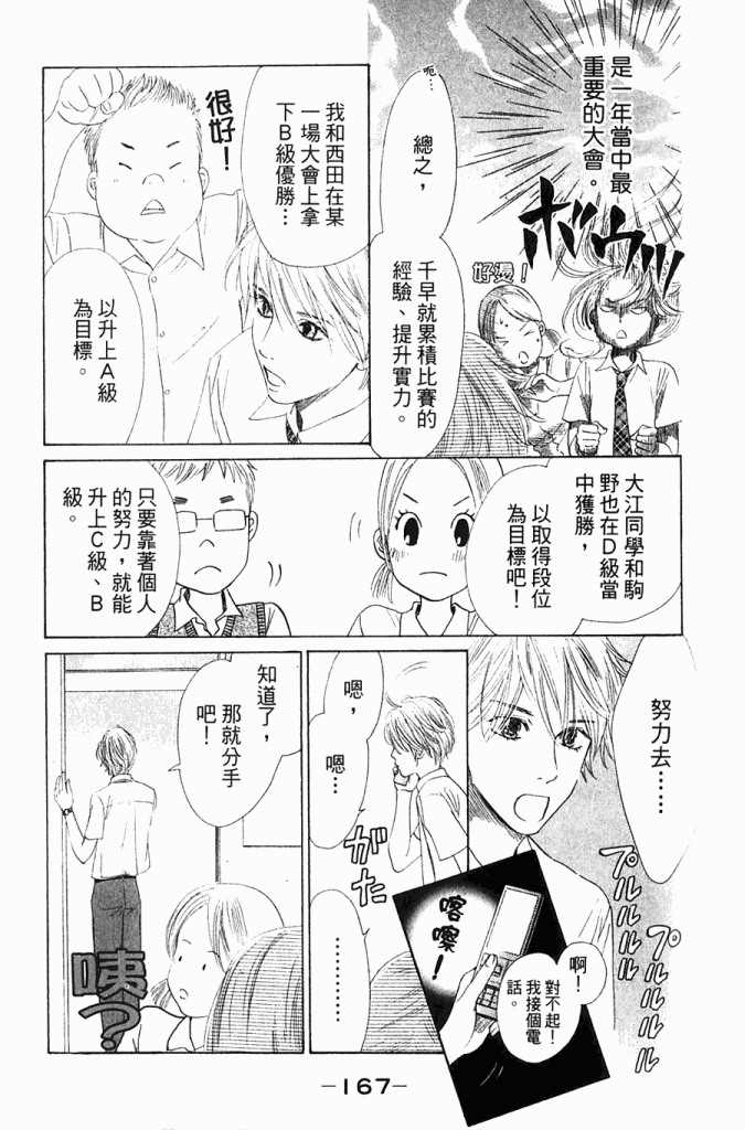 《花牌情缘》漫画最新章节第5卷免费下拉式在线观看章节第【168】张图片