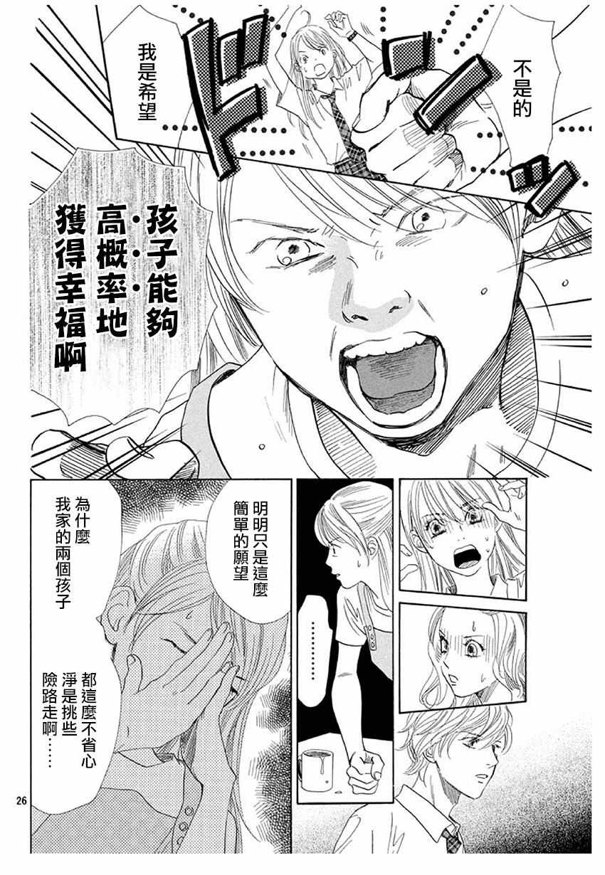 《花牌情缘》漫画最新章节第175话免费下拉式在线观看章节第【24】张图片