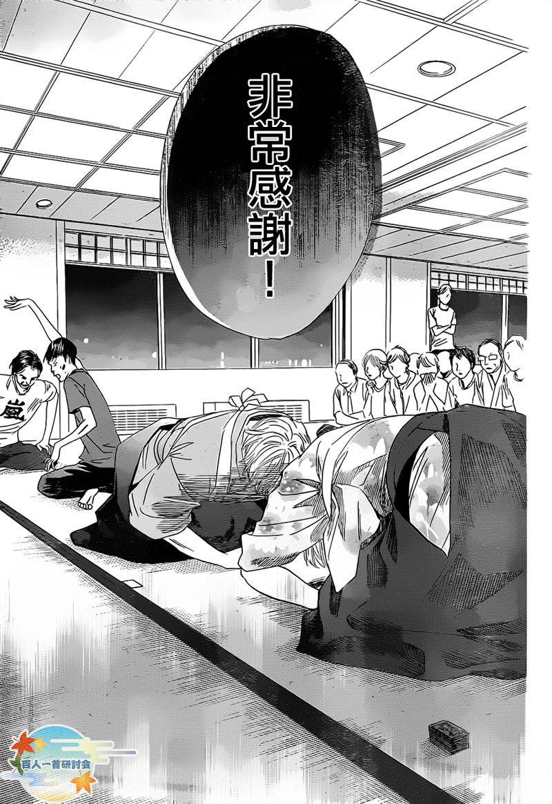 《花牌情缘》漫画最新章节第105话免费下拉式在线观看章节第【10】张图片