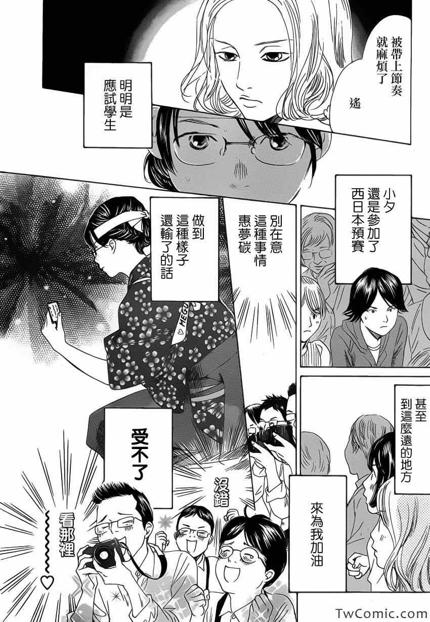 《花牌情缘》漫画最新章节第116话免费下拉式在线观看章节第【14】张图片