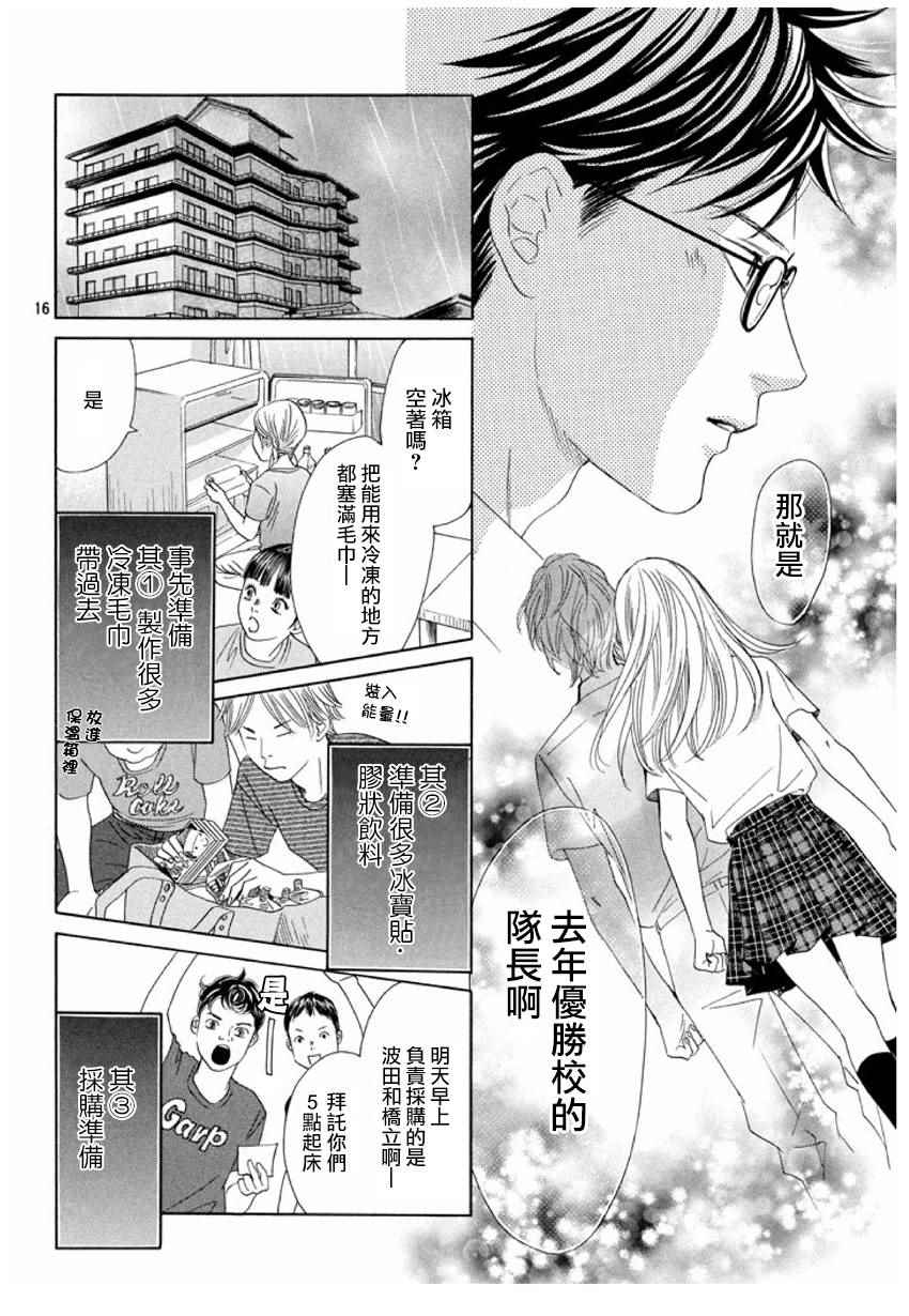 《花牌情缘》漫画最新章节第154话免费下拉式在线观看章节第【17】张图片