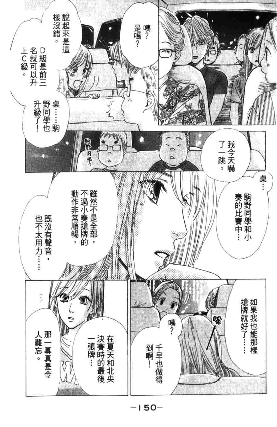 《花牌情缘》漫画最新章节第6卷免费下拉式在线观看章节第【150】张图片