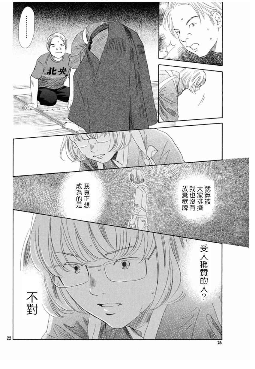 《花牌情缘》漫画最新章节第151话免费下拉式在线观看章节第【23】张图片