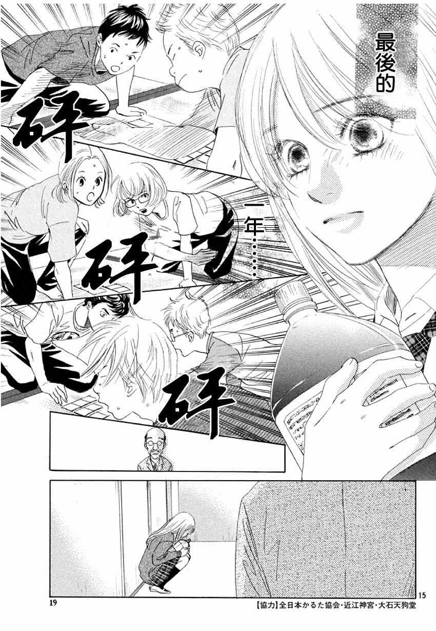 《花牌情缘》漫画最新章节第144话免费下拉式在线观看章节第【15】张图片