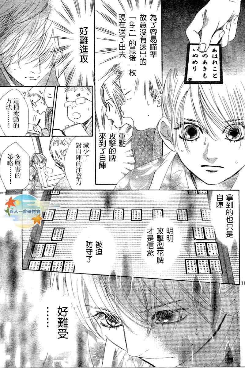 《花牌情缘》漫画最新章节第104话免费下拉式在线观看章节第【12】张图片