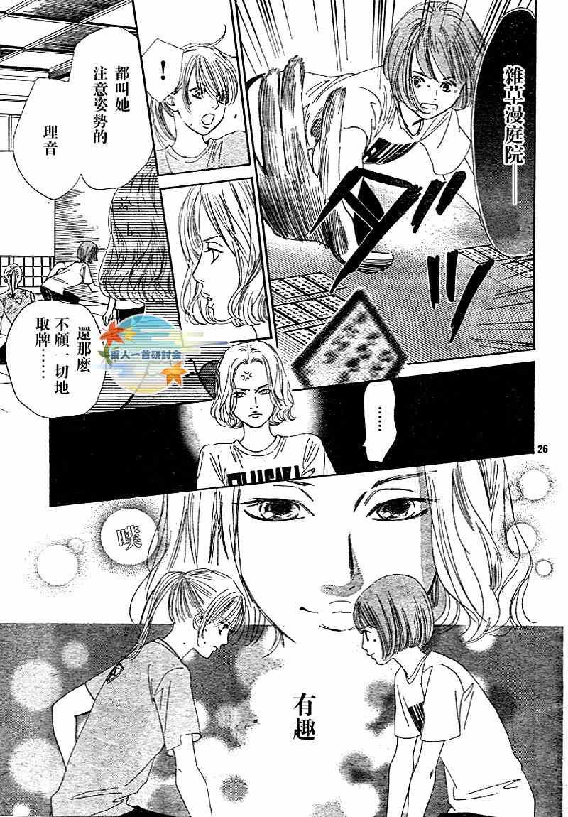 《花牌情缘》漫画最新章节第94话免费下拉式在线观看章节第【28】张图片