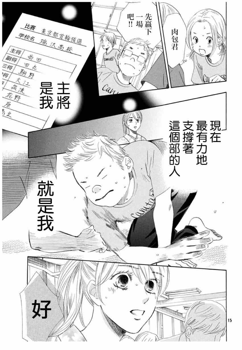 《花牌情缘》漫画最新章节第146话免费下拉式在线观看章节第【16】张图片