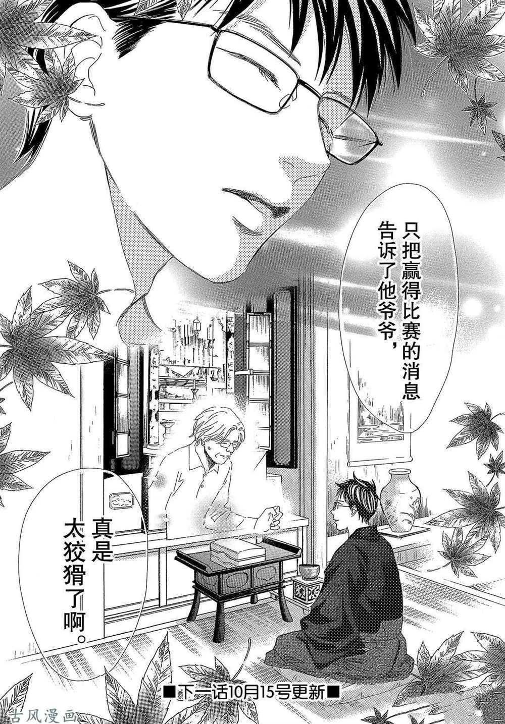 《花牌情缘》漫画最新章节第206话 试看版免费下拉式在线观看章节第【33】张图片