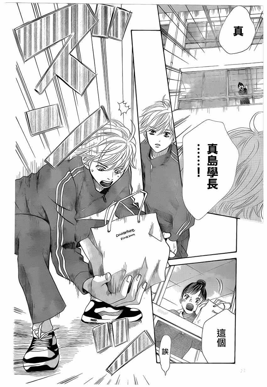 《花牌情缘》漫画最新章节第135话免费下拉式在线观看章节第【22】张图片